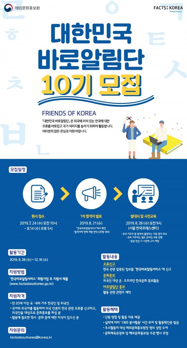 제10기_대한민국_바로알림단_모집_포스터.jpg