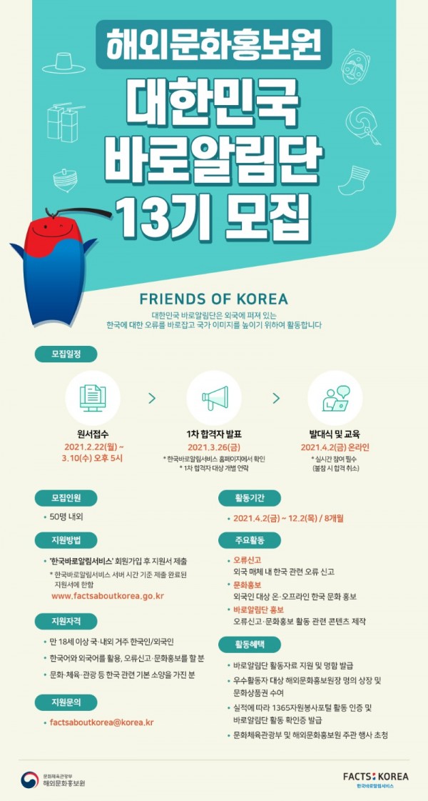 대한민국바로알림단.jpg