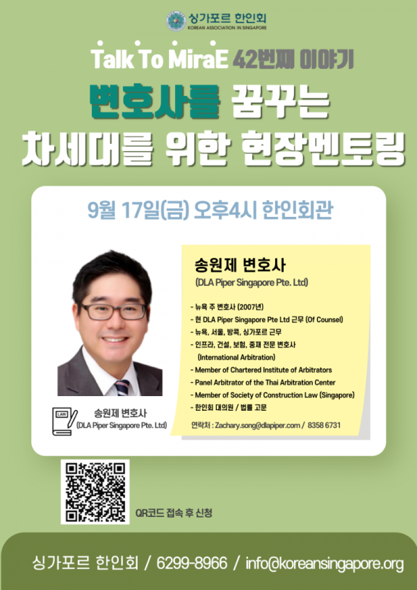 송원제 변호사와 함께하는 국제 변호사 현장 멘토링.png