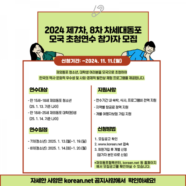 [붙임] 3. 2024 7, 8차 차세대동포 모국 초청연수 카드뉴스.png