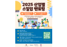 2025 직무별 스킬업 멘토링 안내 포스터.PNG