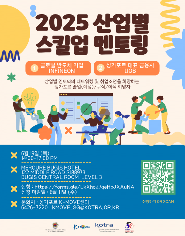 2025 직무별 스킬업 멘토링 안내 포스터.PNG