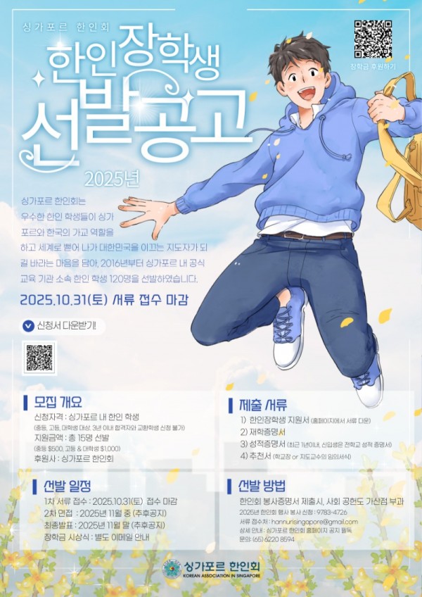 2025_4-한인장학생-선발공고-001 (1).jpg