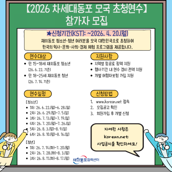 붙임 3. 2026 차세대동포 모국 초청연수 참가자 모집 카드뉴스.png